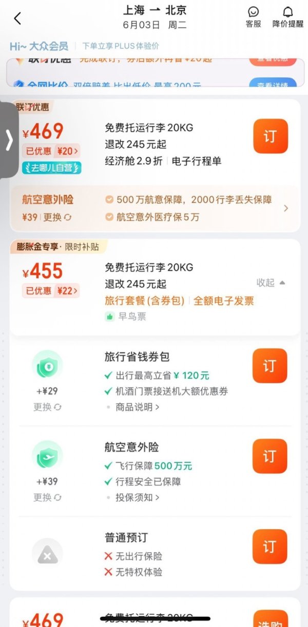 在线股票配资助手 “去哪儿网”平台“默认勾选”遭质疑 消费者莫名多花“冤枉钱”